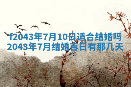 2026年03月01日出生谢姓女宝宝八字五行取名禁忌与建议