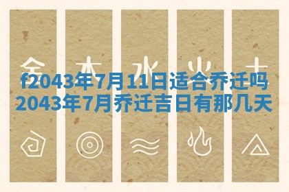 2026年公历3月装修黄历吉日