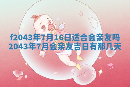 2026年公历3月装修黄历吉日