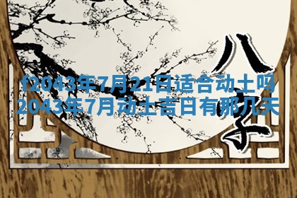 今天2025年6月27日适不适合办证,领证黄历吉日分析