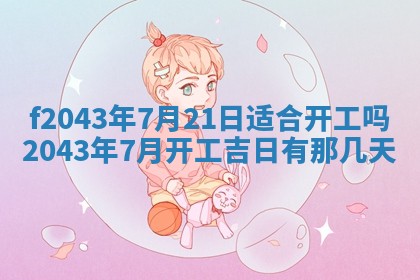 2026年公历3月装修黄历吉日