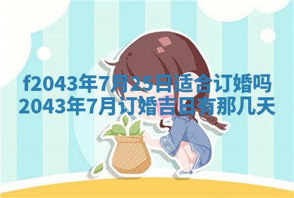 2026年公历3月装修黄历吉日