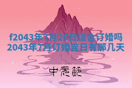 2026年3月房屋装修吉时查询：哪些日子适合装修