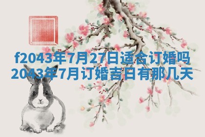 2026年公历3月装修黄历吉日