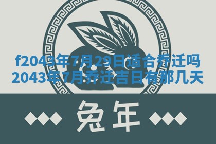 今天2025年6月27日适不适合办证,领证黄历吉日分析
