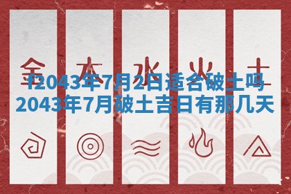 2026年3月房屋装修吉时查询：哪些日子适合装修