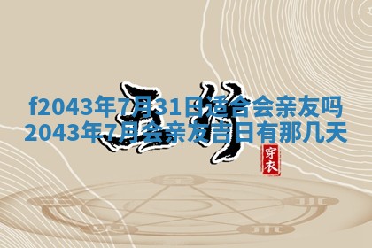 2026年03月01日出生谢姓女宝宝八字五行取名禁忌与建议