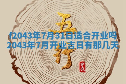 2026年3月房屋装修吉时查询：哪些日子适合装修
