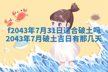 2026年公历3月装修黄历吉日