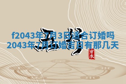 2026年3月房屋装修吉时查询：哪些日子适合装修