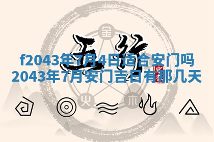 2026年3月房屋装修吉时查询：哪些日子适合装修