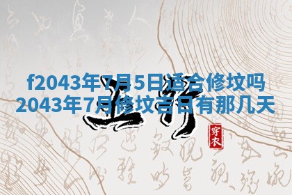 2026年03月01日出生谢姓女宝宝八字五行取名禁忌与建议
