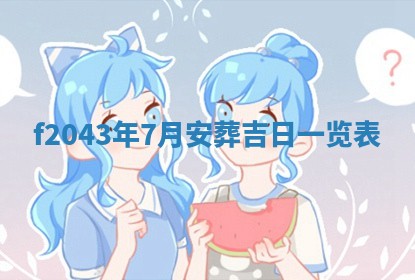 段姓2026年01月28日出生的男孩子命理分析与起名攻略