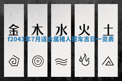 2026年公历3月领取结婚证黄历择吉