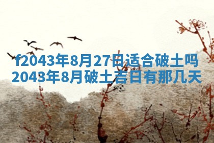 2025年12月28日的财神在哪个方向,黄历财神方向查询