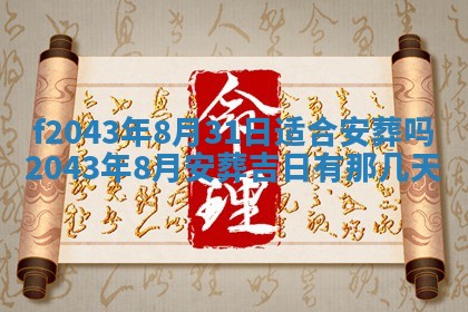 2026年公历3月装修黄历吉日