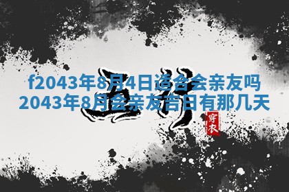 2026年3月房屋装修吉时查询：哪些日子适合装修