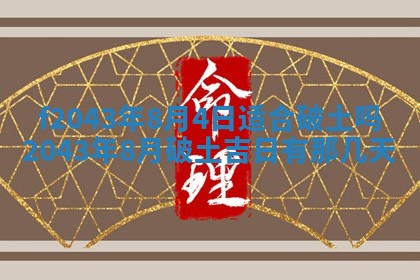 今天2025年6月27日适不适合办证,领证黄历吉日分析