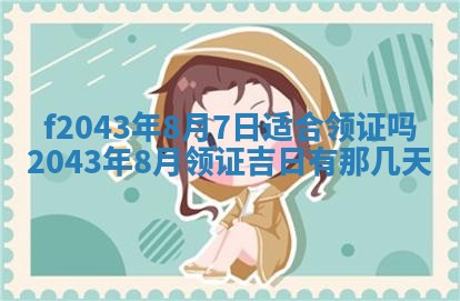 段姓2026年01月28日出生的男孩子命理分析与起名攻略