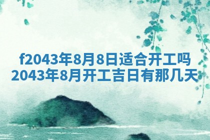 今天2025年6月27日适不适合办证,领证黄历吉日分析