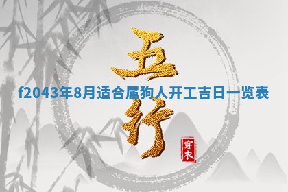 2026年公历3月结婚择吉