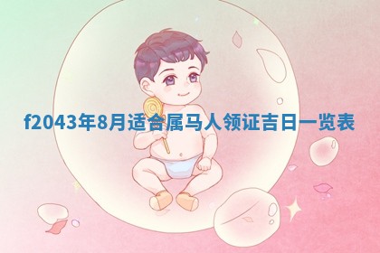 八字五行与黎姓：2026年03月11日出生男宝宝的理想名字分析