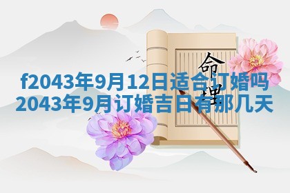2026年公历3月装修黄历吉日