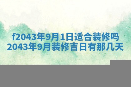 今天2025年6月27日适不适合办证,领证黄历吉日分析