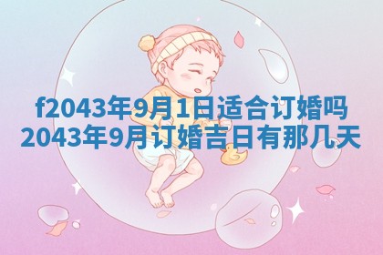 2026年3月房屋装修吉时查询：哪些日子适合装修