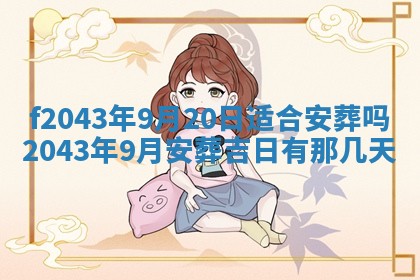 2026年3月房屋装修吉时查询：哪些日子适合装修