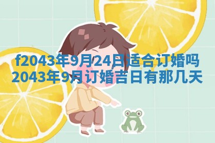 今天2025年6月27日适不适合办证,领证黄历吉日分析