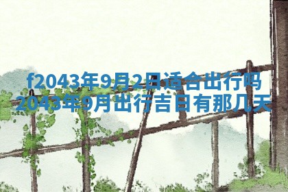 2026年03月01日出生谢姓女宝宝八字五行取名禁忌与建议