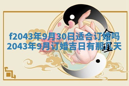 2026年公历3月装修黄历吉日