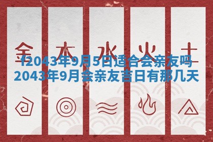 2026年03月01日出生谢姓女宝宝八字五行取名禁忌与建议