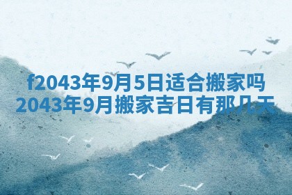 2026年03月01日出生谢姓女宝宝八字五行取名禁忌与建议