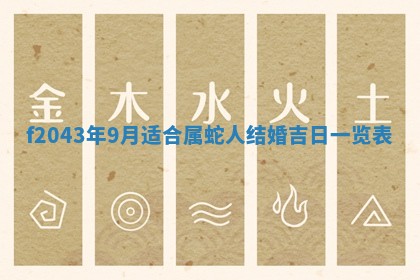 2026年03月01日出生谢姓女宝宝八字五行取名禁忌与建议