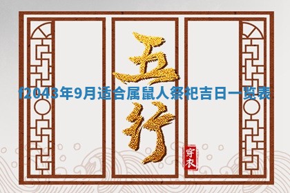 八字五行与黎姓：2026年03月11日出生男宝宝的理想名字分析