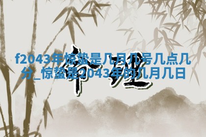 2026年3月份迎亲择吉:哪几天适合结婚