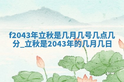 2026年3月份迎亲择吉:哪几天适合结婚