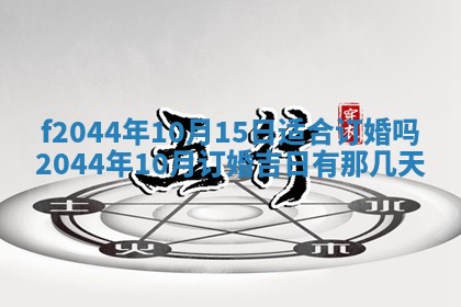 2025年12月28日的财神在哪个方向,黄历财神方向查询