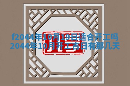 2026年公历3月结婚择吉