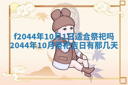 2026年公历3月结婚择吉