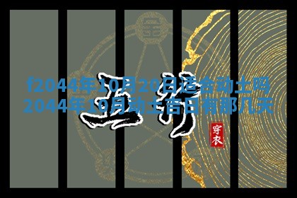 八字五行与黎姓：2026年03月11日出生男宝宝的理想名字分析