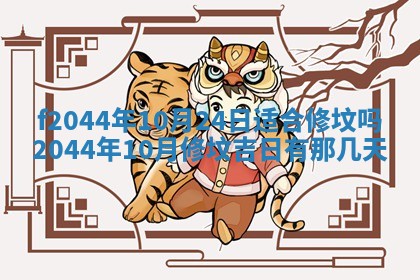 2025年12月28日的财神在哪个方向,黄历财神方向查询