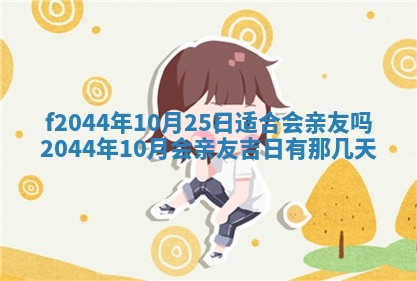 2026年公历3月结婚择吉
