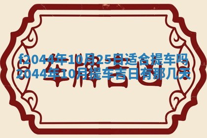 八字五行与黎姓：2026年03月11日出生男宝宝的理想名字分析