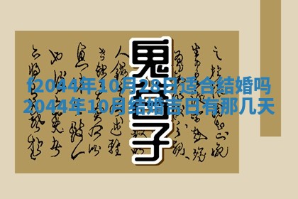 2025年12月28日的财神在哪个方向,黄历财神方向查询