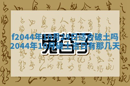 2026年公历3月结婚择吉