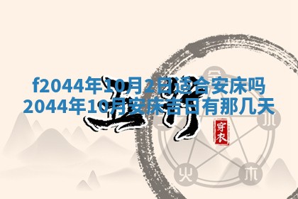 农历2025年五月廿二黄历商业启动适合吗,这天开业合适吗