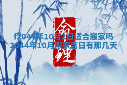 2025年12月28日的财神在哪个方向,黄历财神方向查询